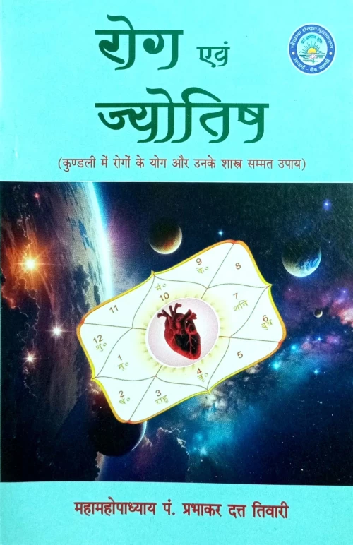 Roga Evam Jyotish (NSG 11)